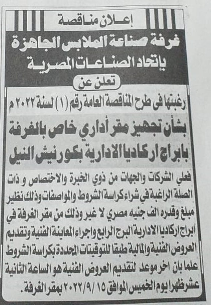 مناقصة تجهيز المقر الجديد للغرفة