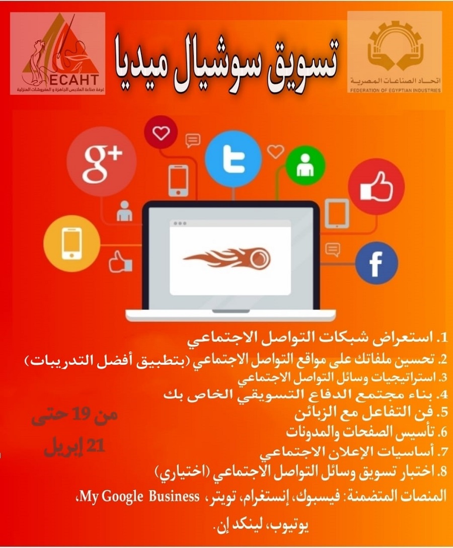 تدريب سوشيال ميديا